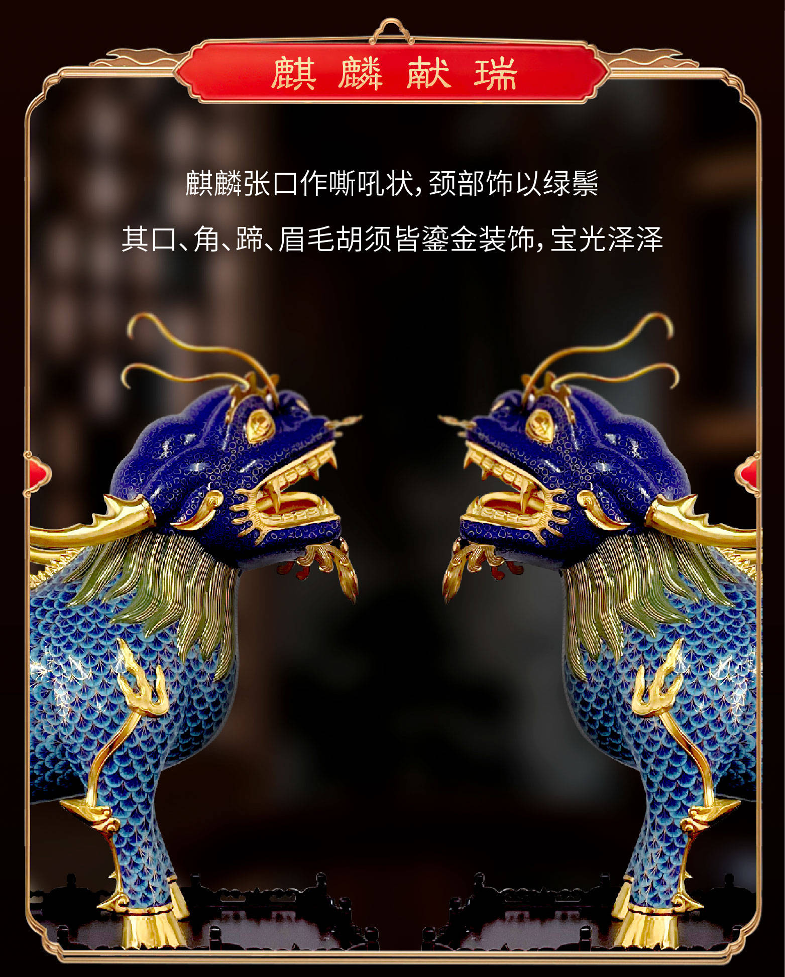 似有跃动之势,通体填海蓝珐琅为地,掐铜丝作鳞纹,并以宝蓝珐琅点缀
