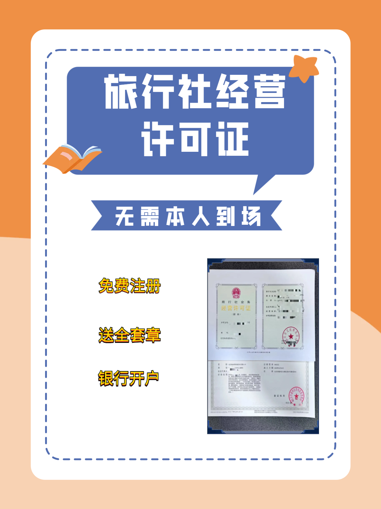 还没注册旅行社的看过来69_经营_业务_许可证