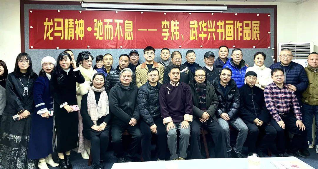 龙马精神·驰而不息——李炜,武华兴书画作品展开幕