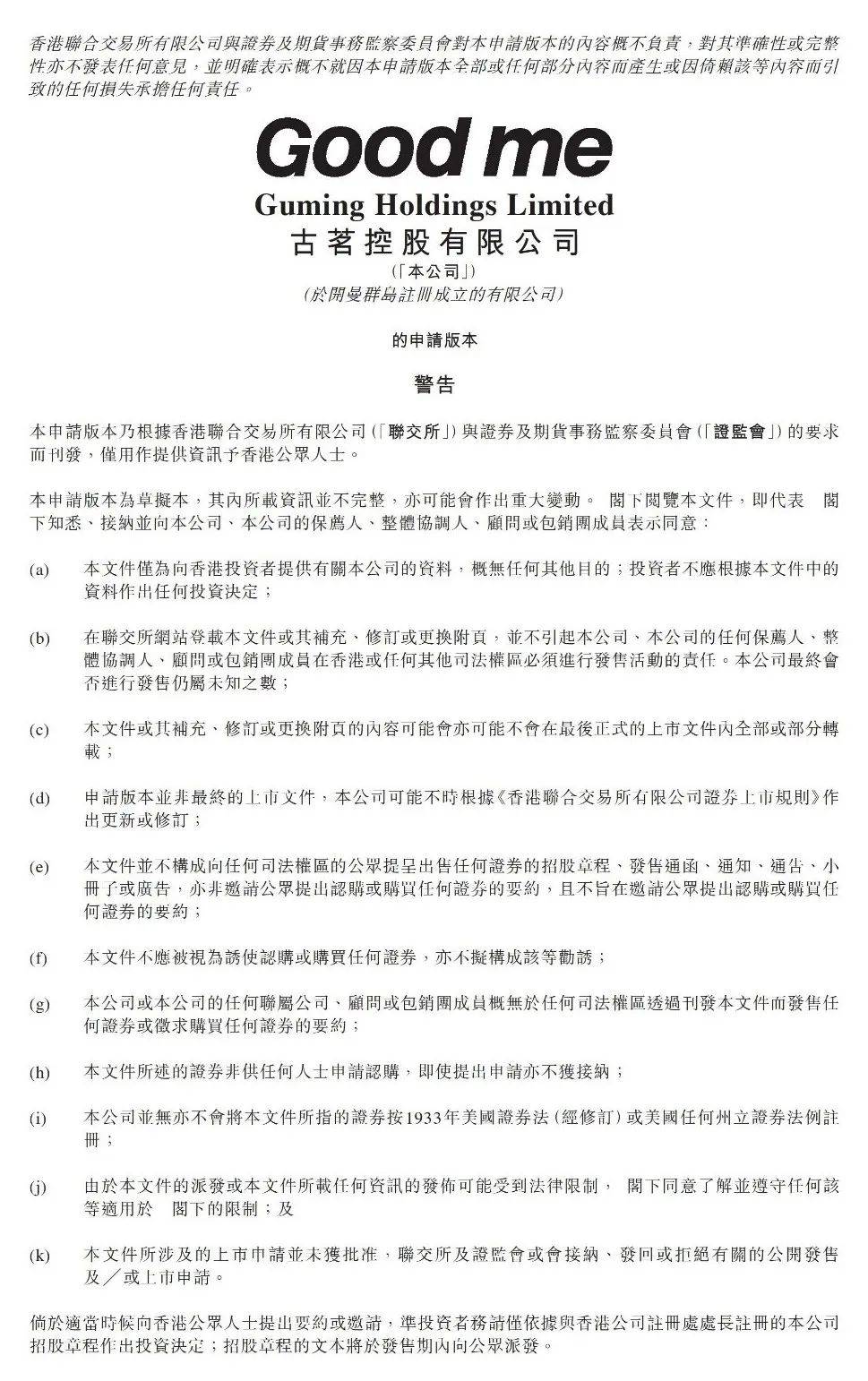 港股ipo | 古茗招股说明书解读_产品_经营_门店