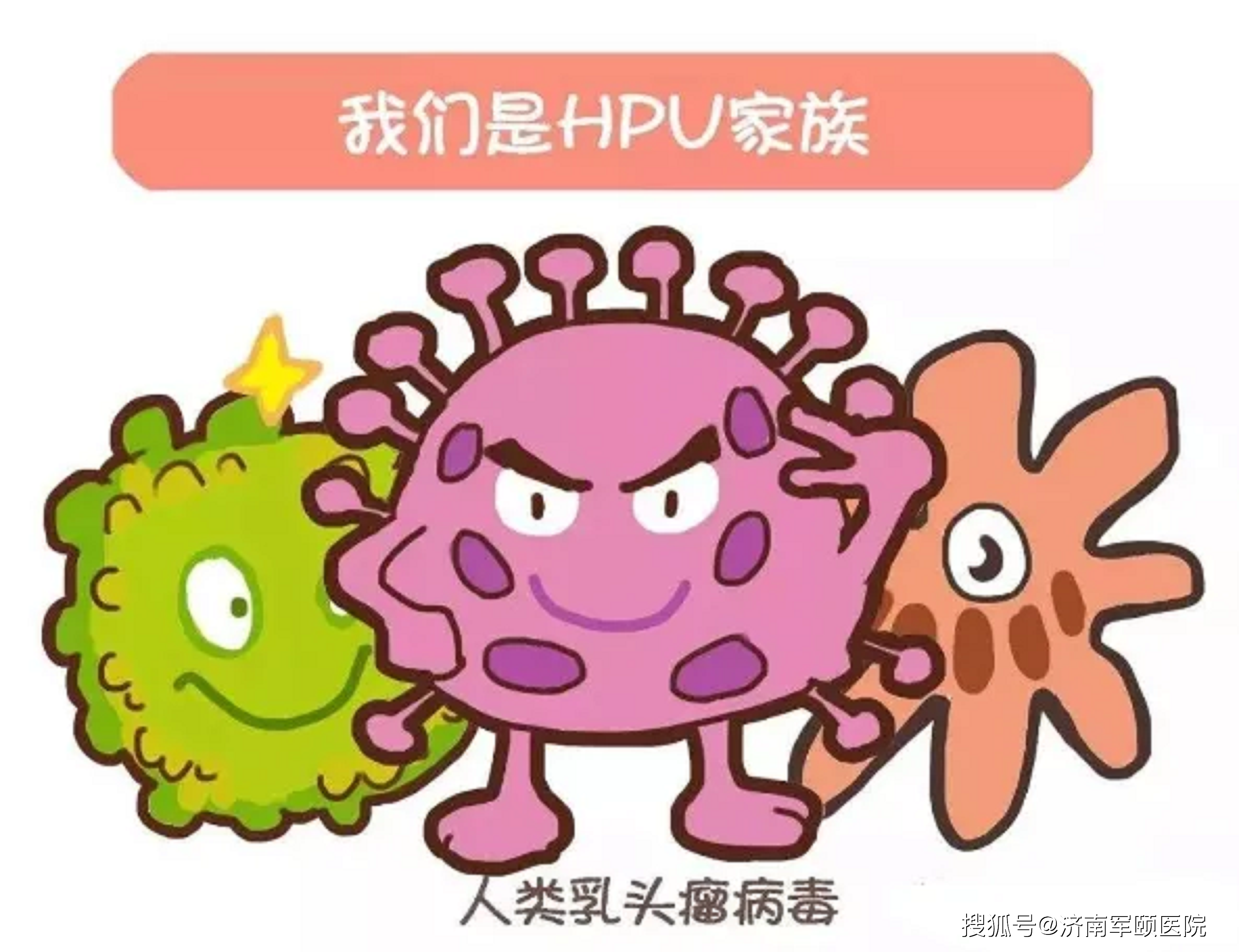 济南军颐医院hpv 感染hpv有哪些表现?