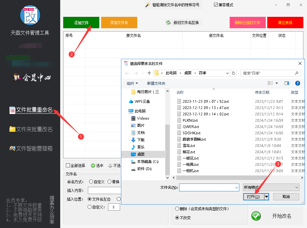 有效文件管理,文件名批量插入内容_天图_时间_工具
