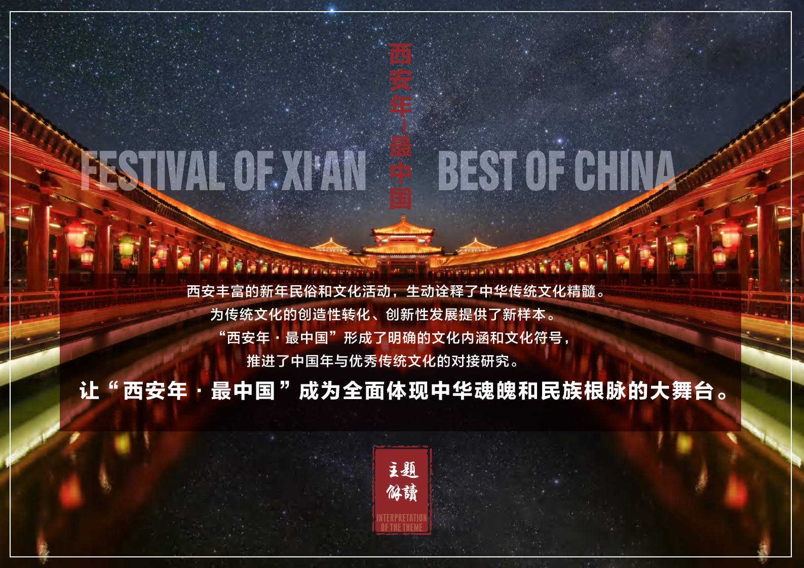 大唐不夜城——现代唐人街风貌规划设计方案(附下载)