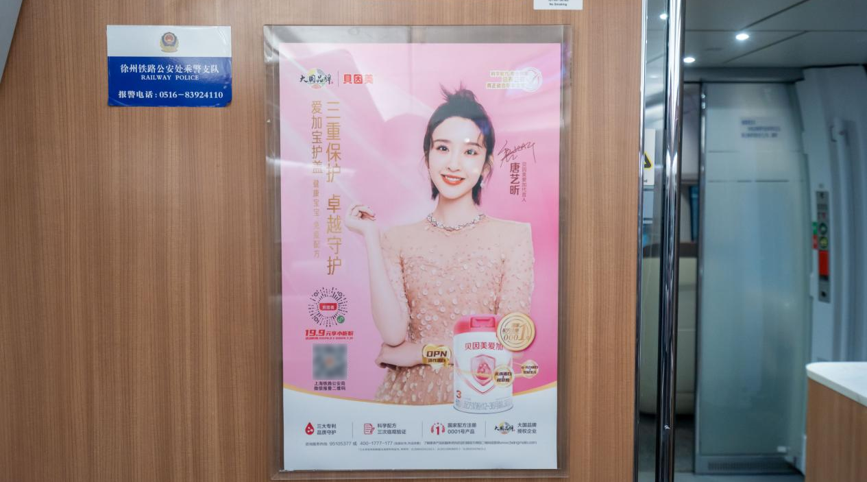 迎新春,贺龙年!大国品牌贝因美携手中国高铁,送去美好新祝福