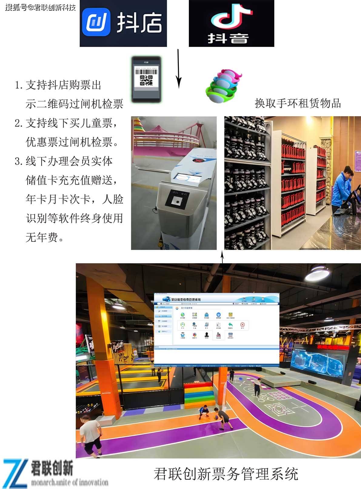 蹦床乐园扫码计时门票一卡通租赁进销存黑河