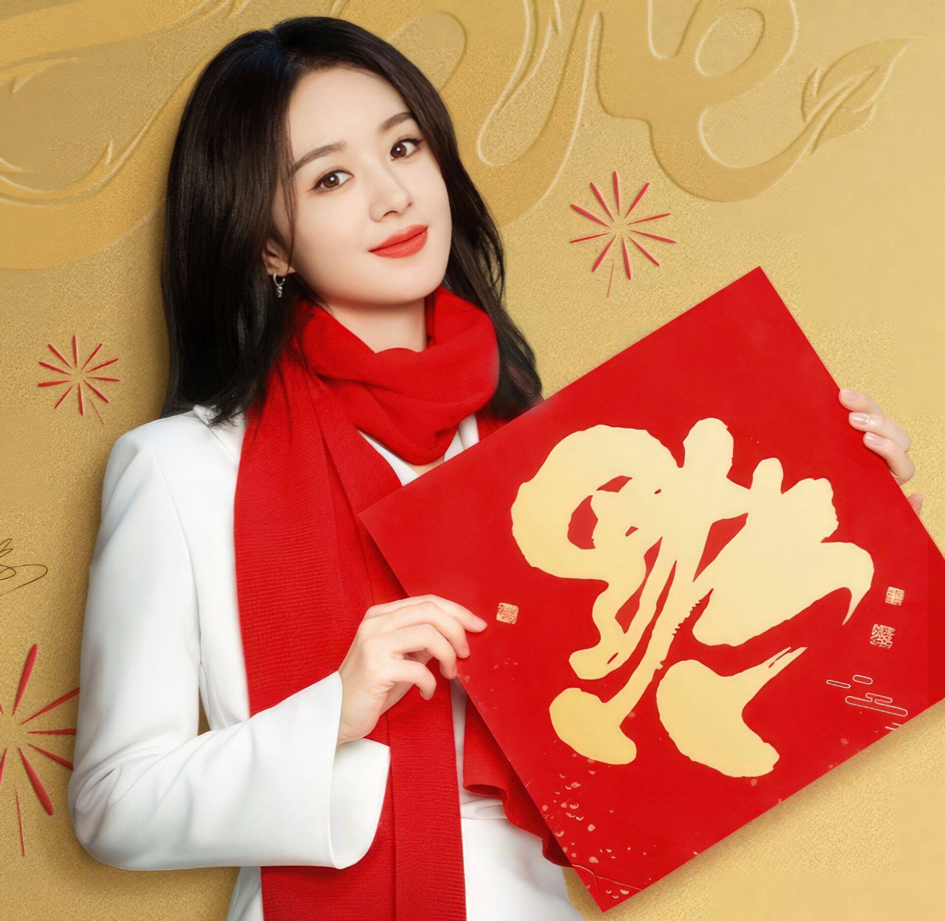 给赵丽颖的第43封信:新年快乐,龙年大吉!_女神_颖火_激励