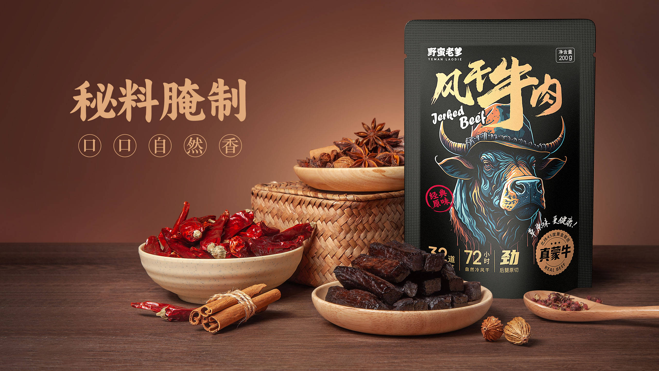 牛肉干创意广告图片