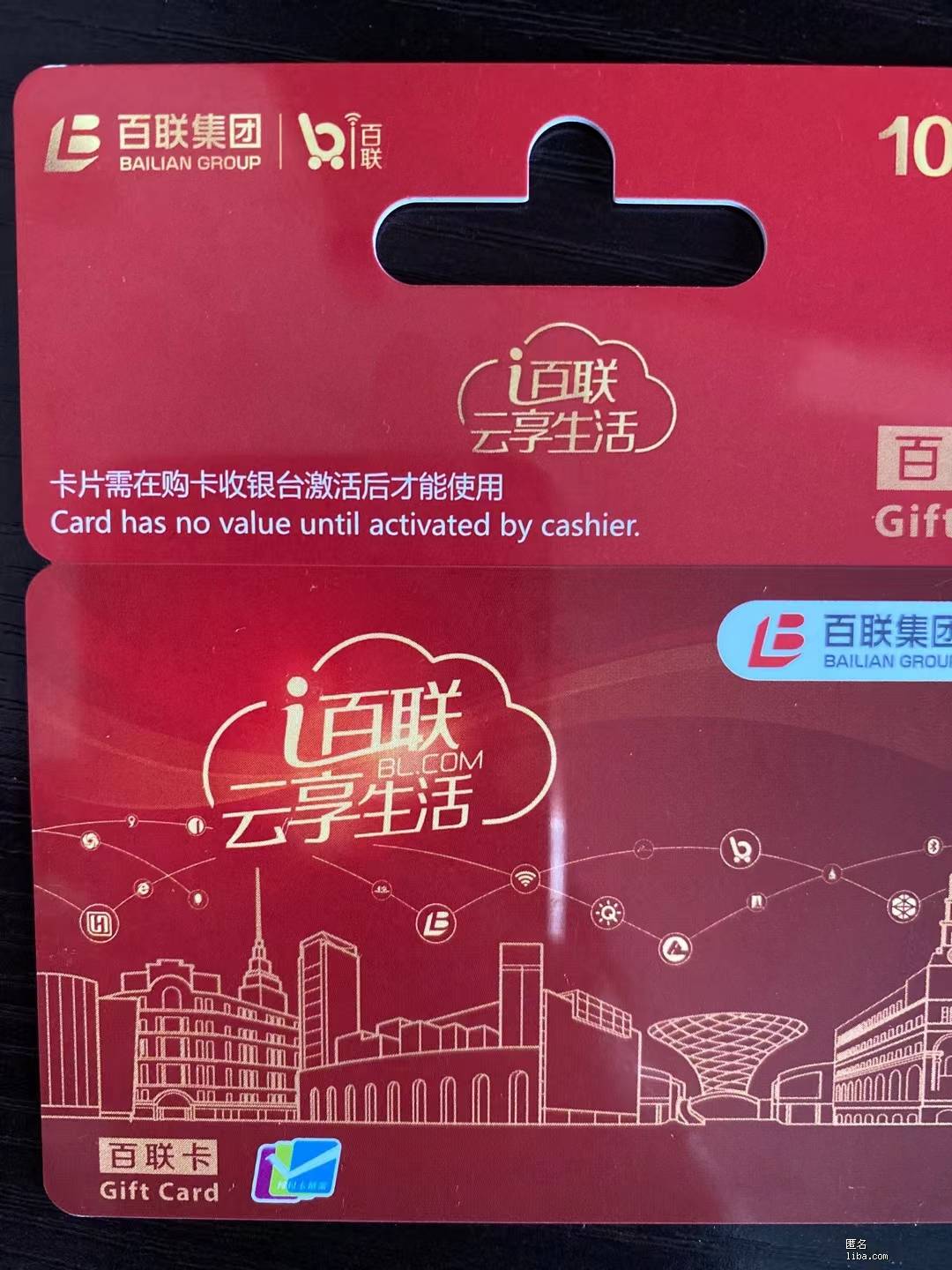 百联卡1000元回收多少钱_多用户_人们_交易