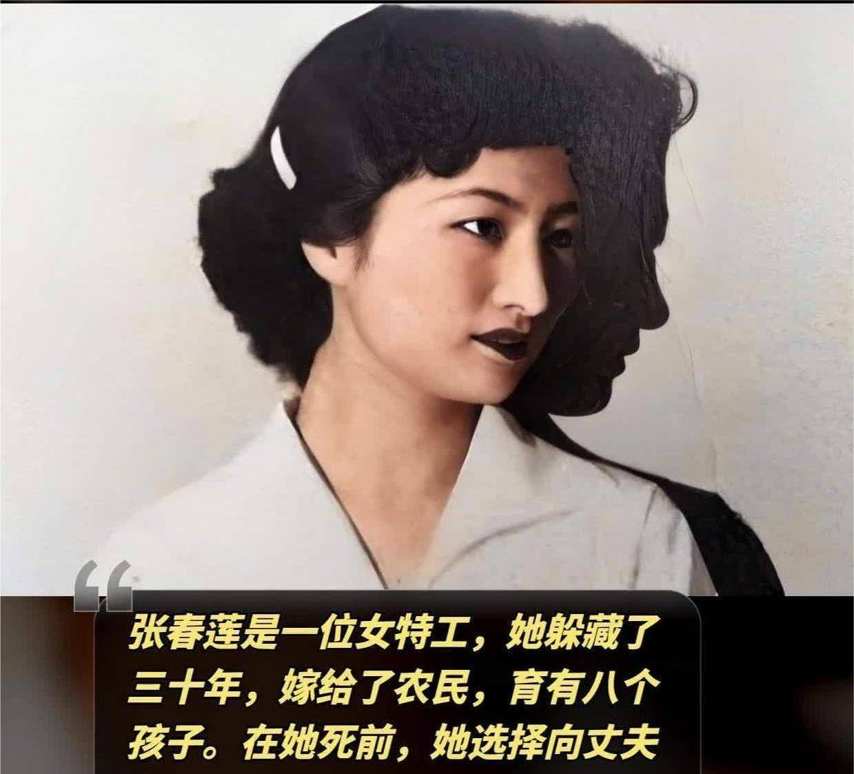 潜伏失败,就地嫁人生下8个孩子,高级美女特工张春莲的风声传奇_戴笠