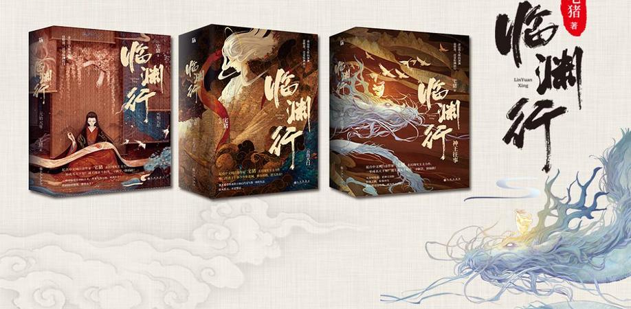 穿越世界的探索:段元诚与《临渊行》的奇幻之旅_冒险