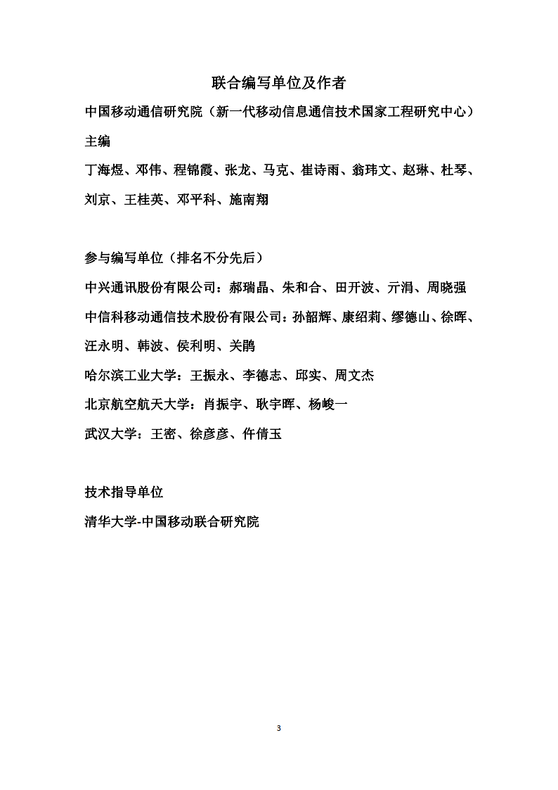 面向6g 的天地一体融合网络技术白皮书-29页下载_发展_产业_内容