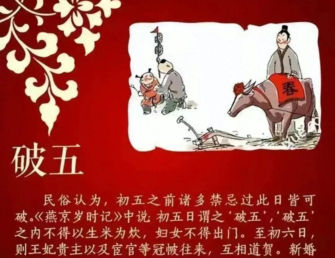 大年初五迎财神送五穷,牢记1不拜,2不动,3要吃,4要响