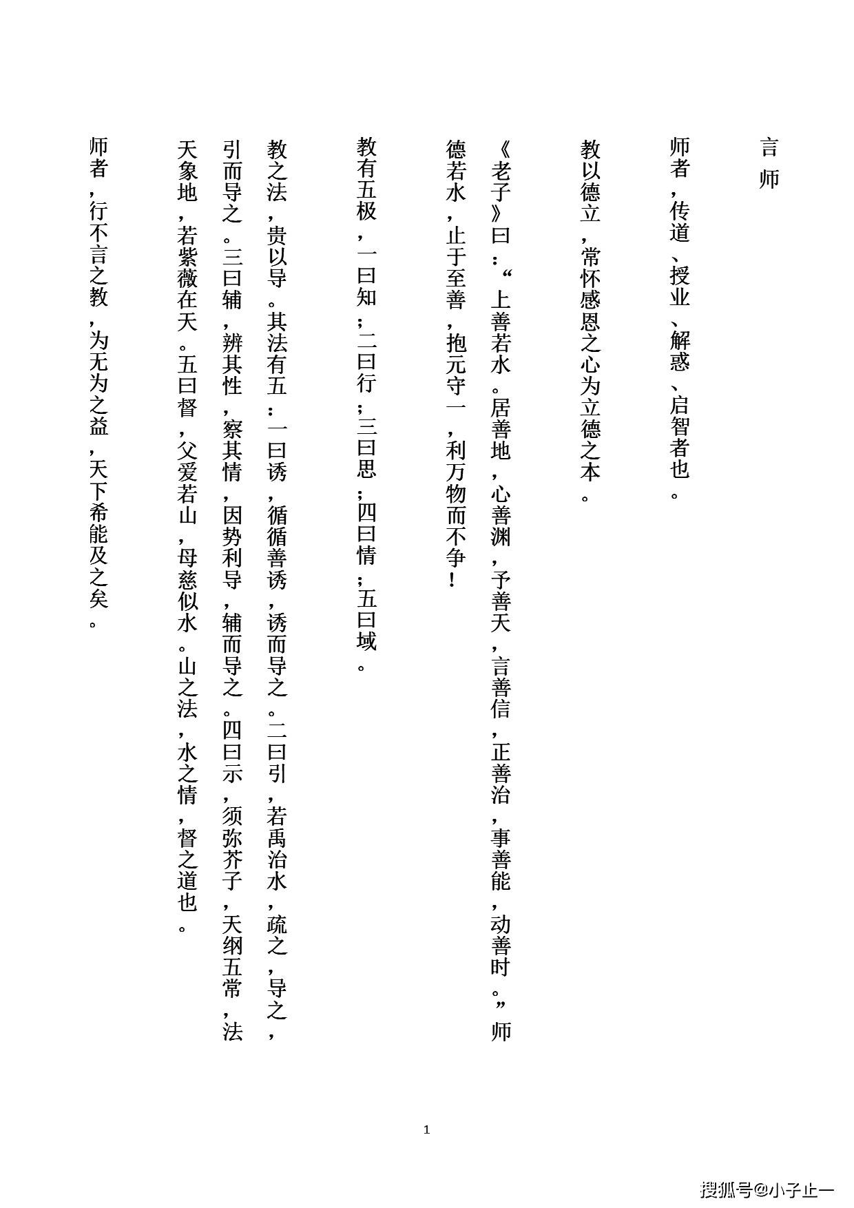 《道》—— 第六十三章 报怨以德_教学_建设_单元