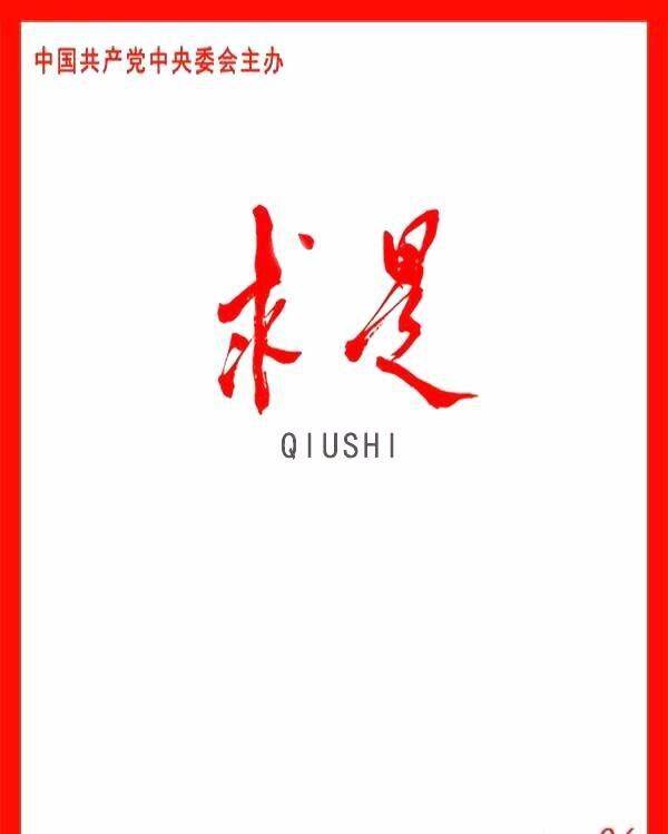 《求是》杂志社编审,博士发表文章,阐述"天人互泰"哲学理念