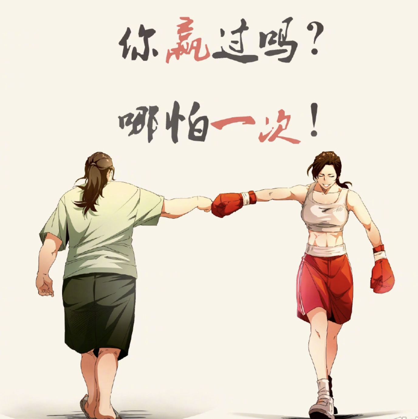 贾玲深夜发文称能拯救我的只有我自己 我爱我的懦弱_电影_因为_社交