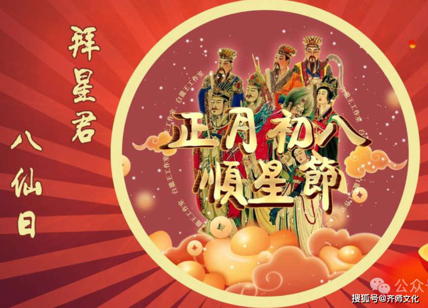 顺星节祭星仪式图片