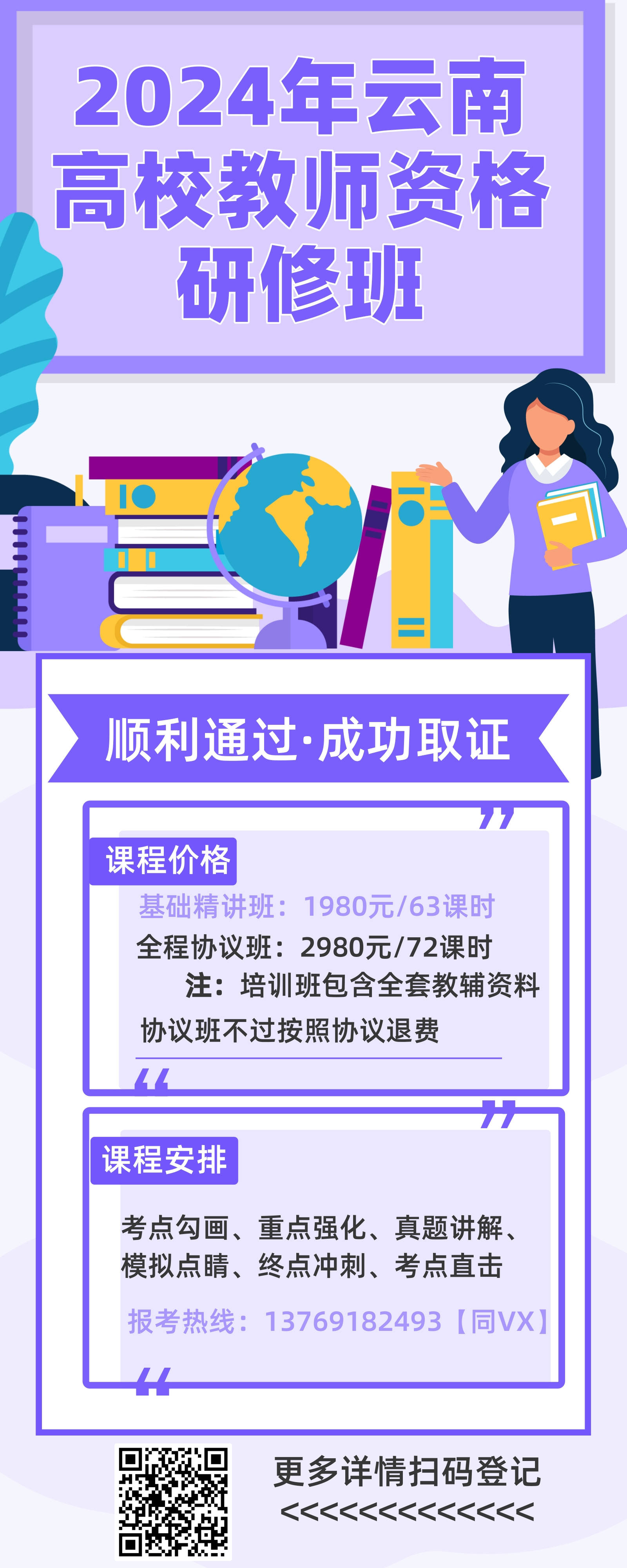 2024年上半年云南省高校教师资格认定课程报名流程(新生 老生)