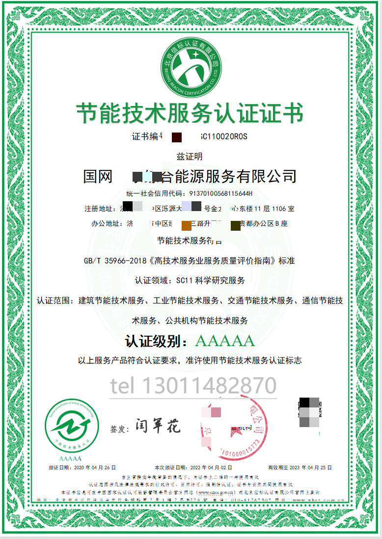 节能技术服务认证