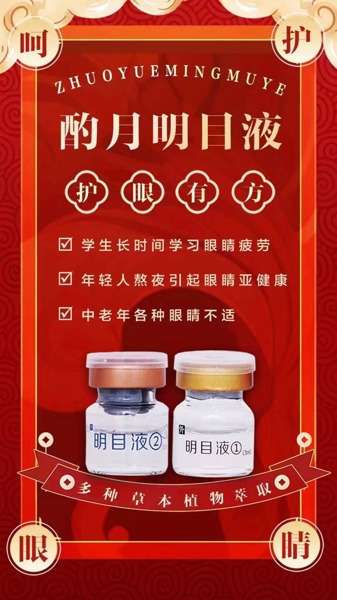 超纳米明目液图片