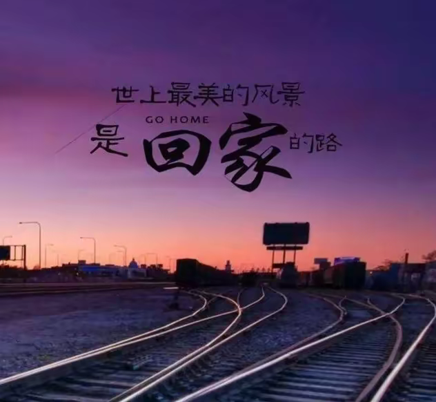 三姐大年初二来,初八下午返程时母亲说:不送了,反正路你也熟!