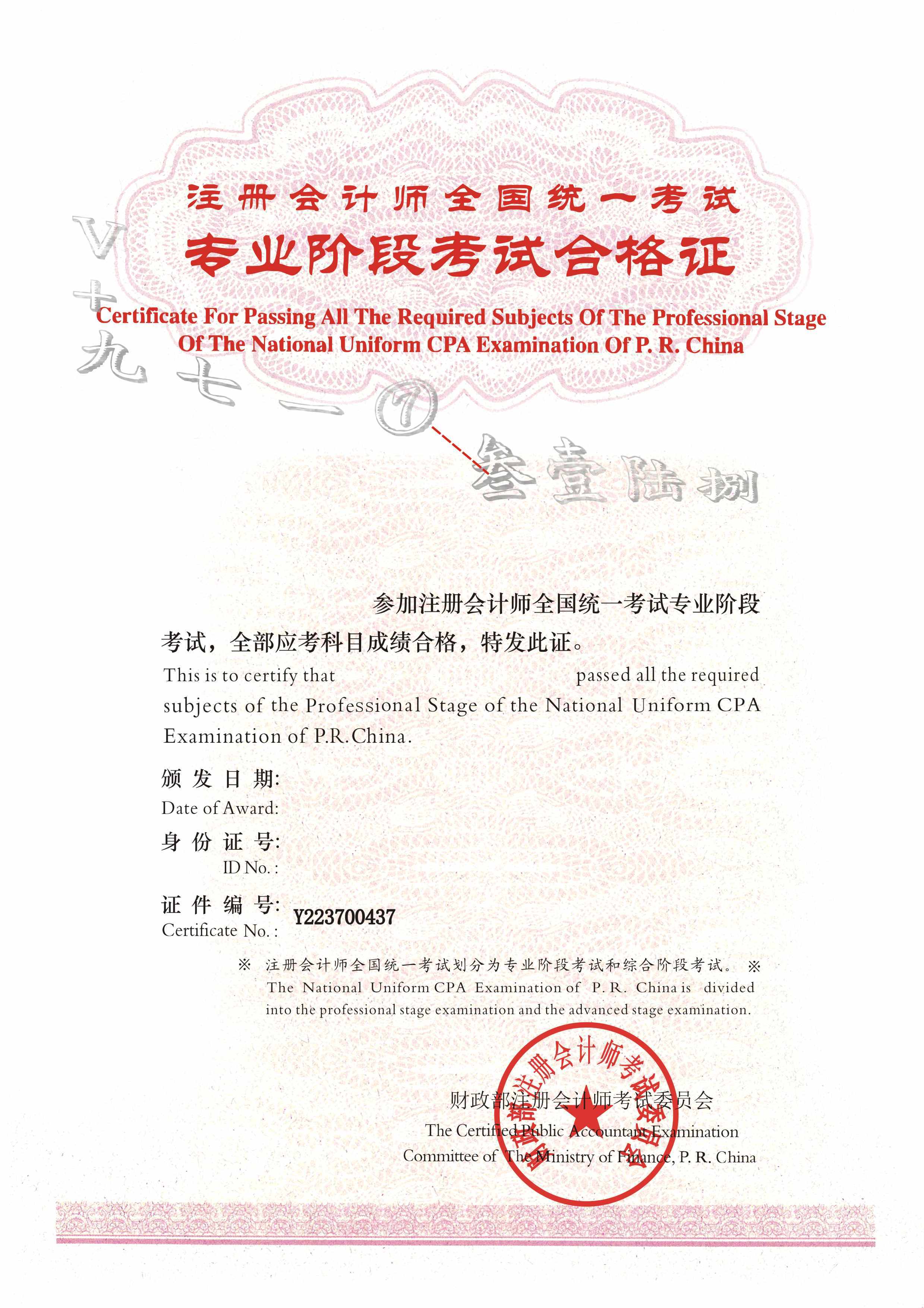 cpa证书 注册会计师证书  注册会计师全科合格证  注册会计师专业阶段