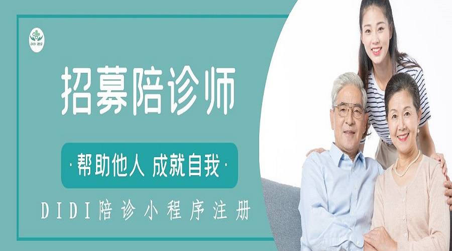 北京陪诊服务公司	北京陪诊收费价格表护士全程协助陪同黄牛票贩子挂号号贩子联系方式的简单介绍