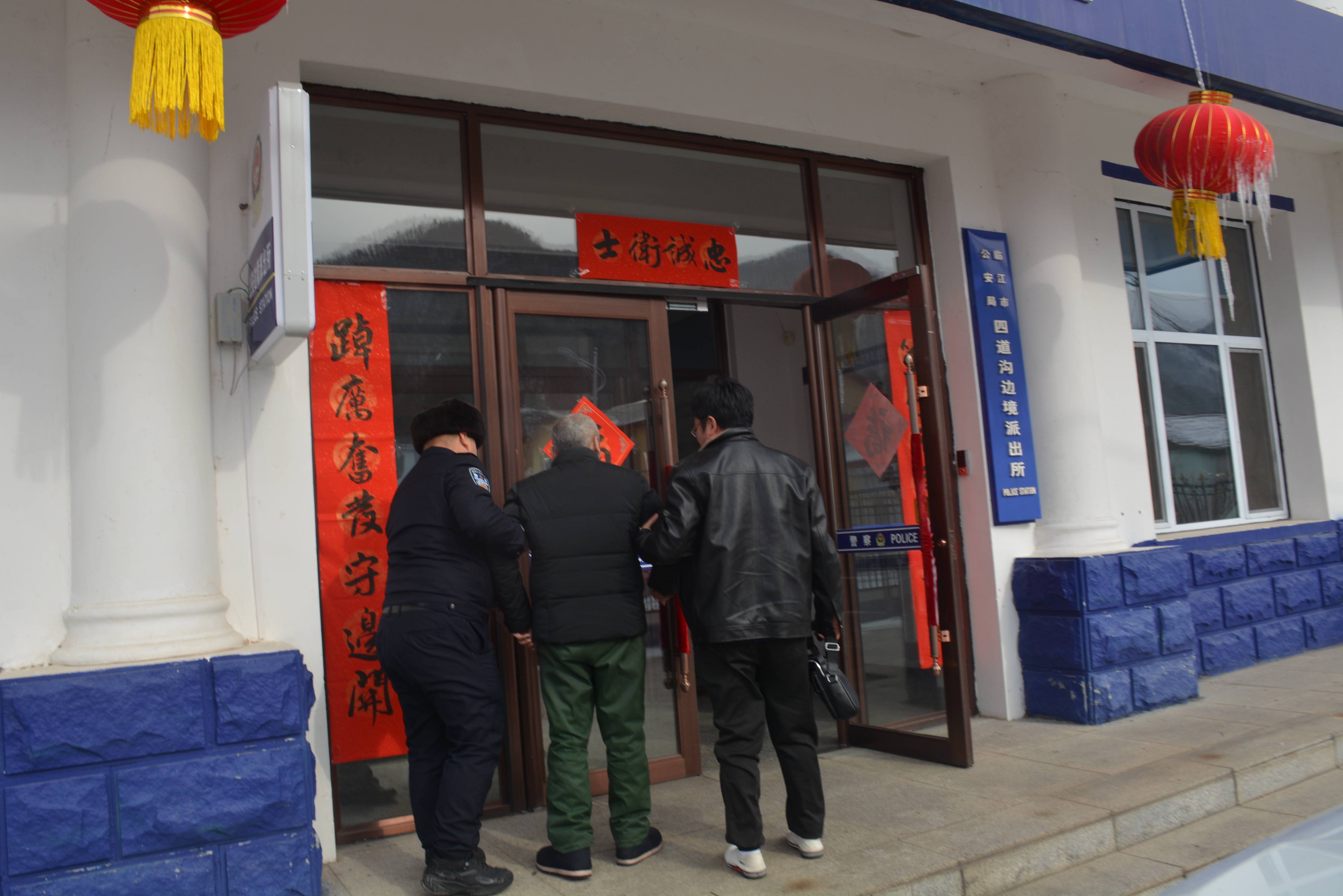 四道沟边境派出所为民服务暖人心_老人_身份证_群众