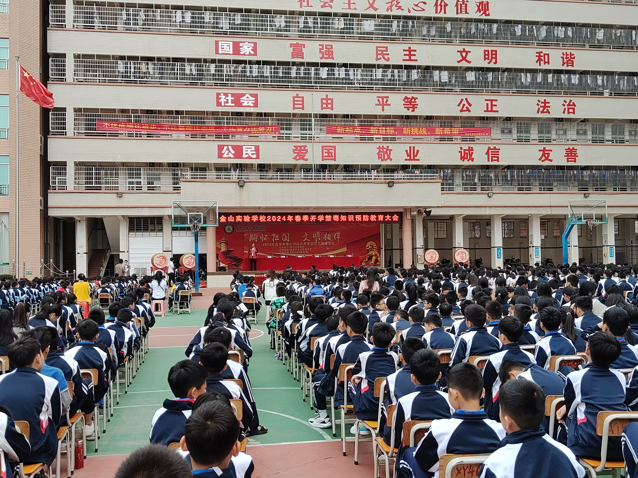 金山实验学校召开2024年春季开学禁毒知识预防教育大会_青少年_毒品