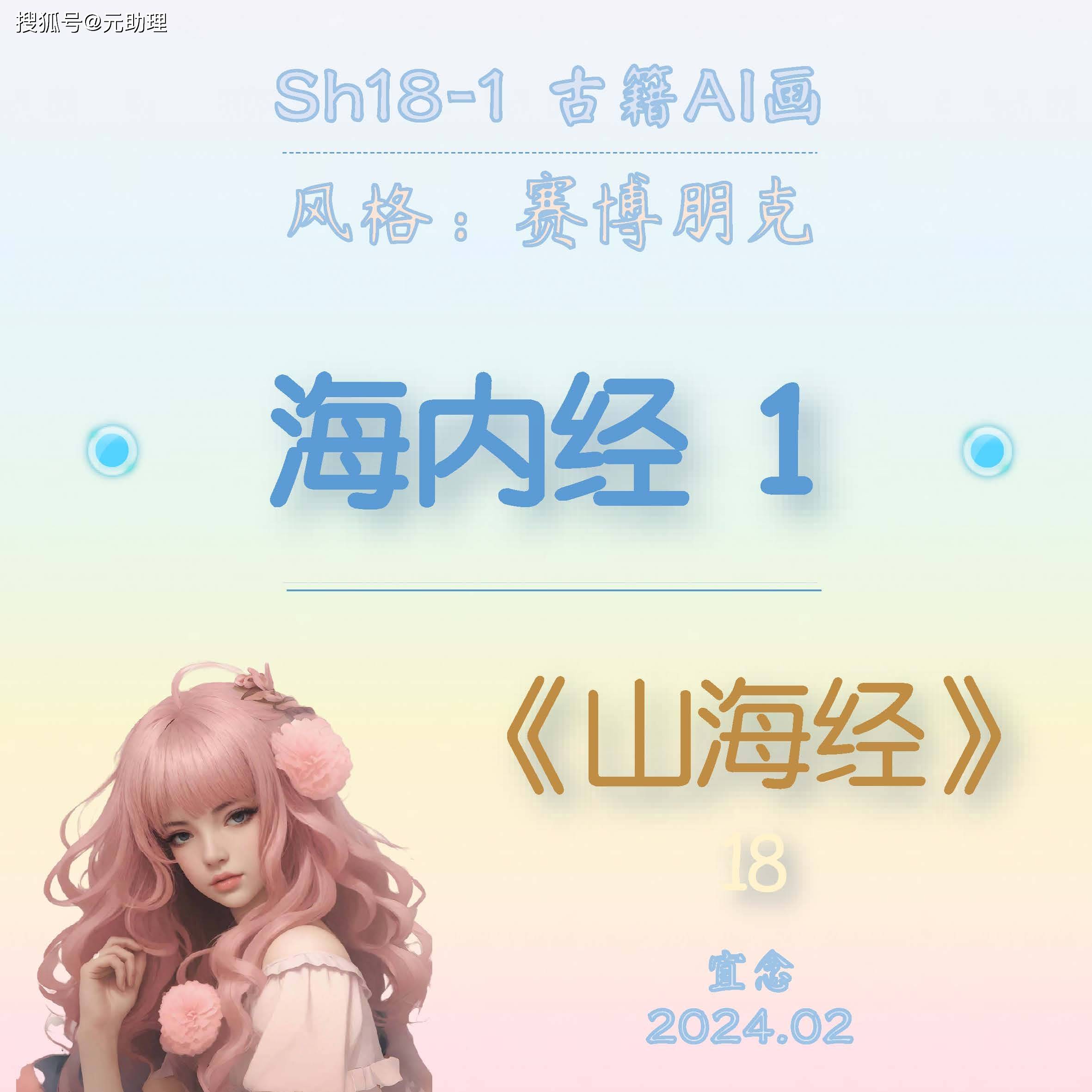 《海内经》灵寿若木,淮山肇华,壑市泛叶,朝云司彘【山海经】广袤地域