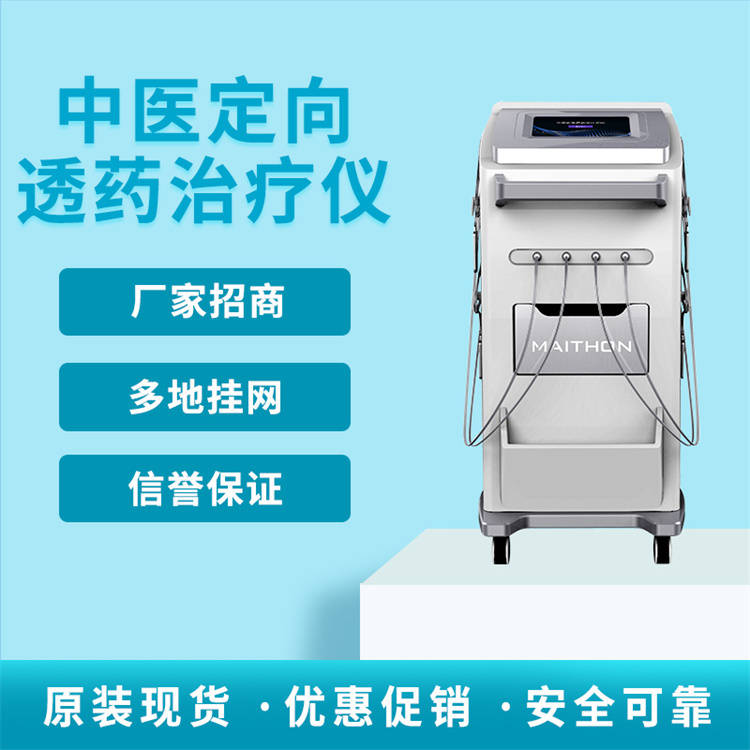 中药定向透药治疗仪 原理,功能 禁忌(大鲸的牌)_药物_患者_部位