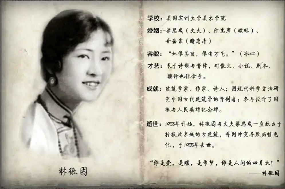 关于生命的故事——林徽音的三次拼搏_www_https_地球