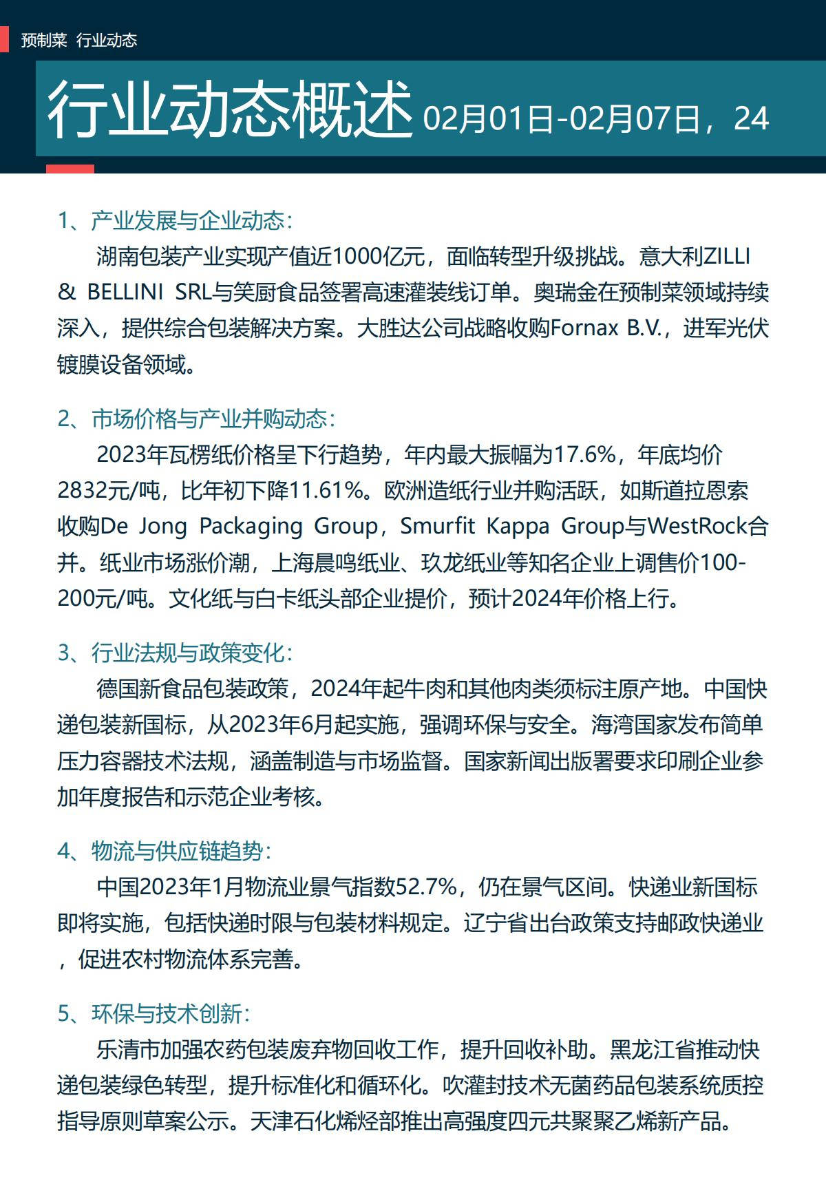 包裝週報:快遞包裝強標 | 包裝企業出海 | 紙業漲價潮_市場_價格_政策