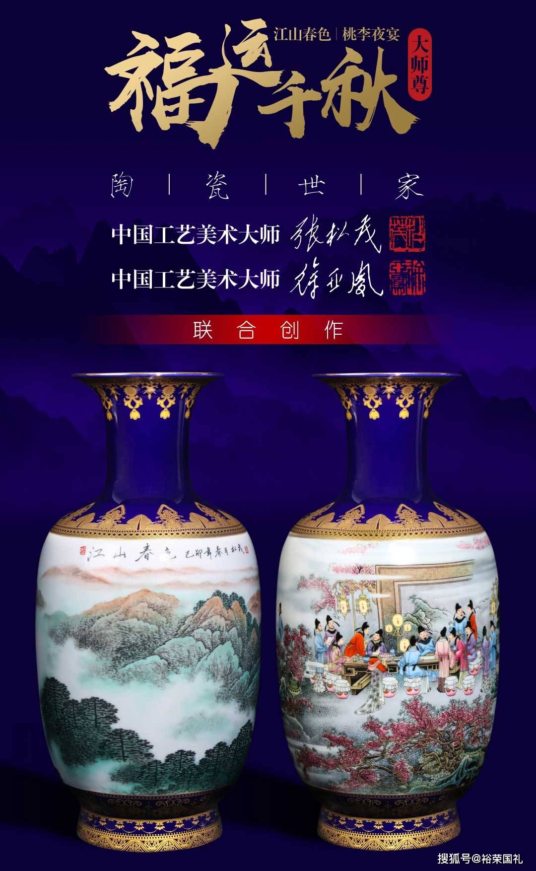 张松茂 徐亚凤大师《福运千秋江山春色-桃李夜宴》大师尊瓷瓶