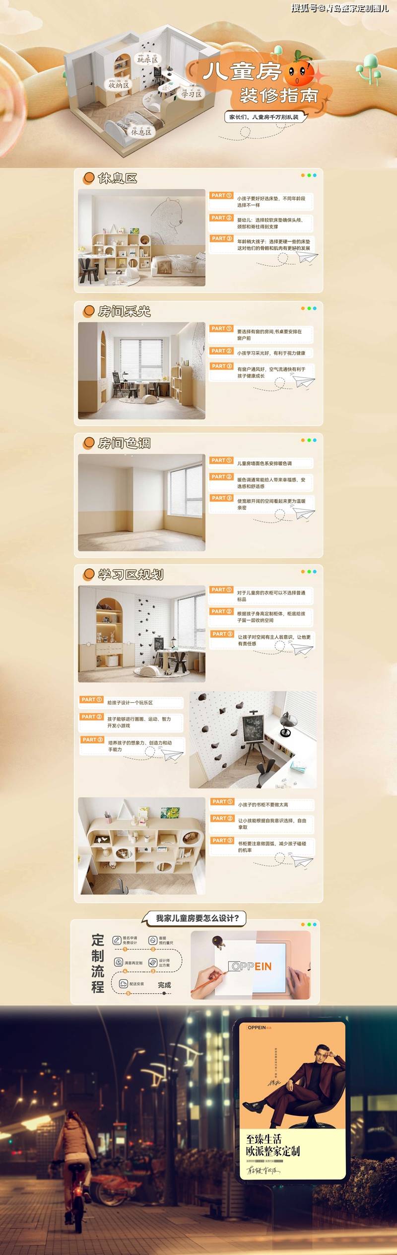 欧派家居奉上2024儿童房装修指南_进行_定制_青岛