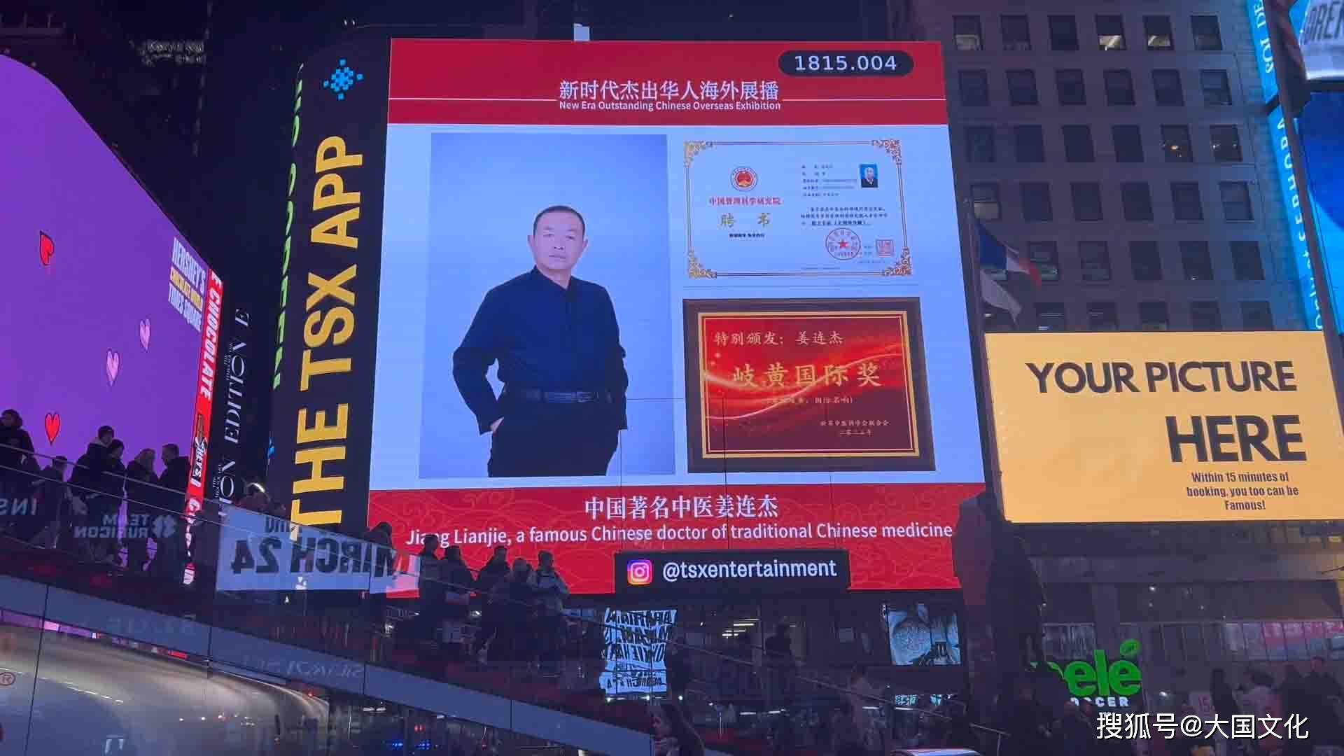 新时代杰出华人海外展播——姜连杰_中国_中华民族_医学