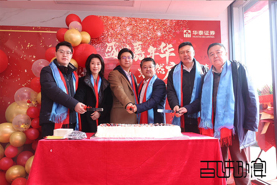 华泰证券 盛世嘉年华 泰然启新篇 元月十五_冷餐_宴会_会议