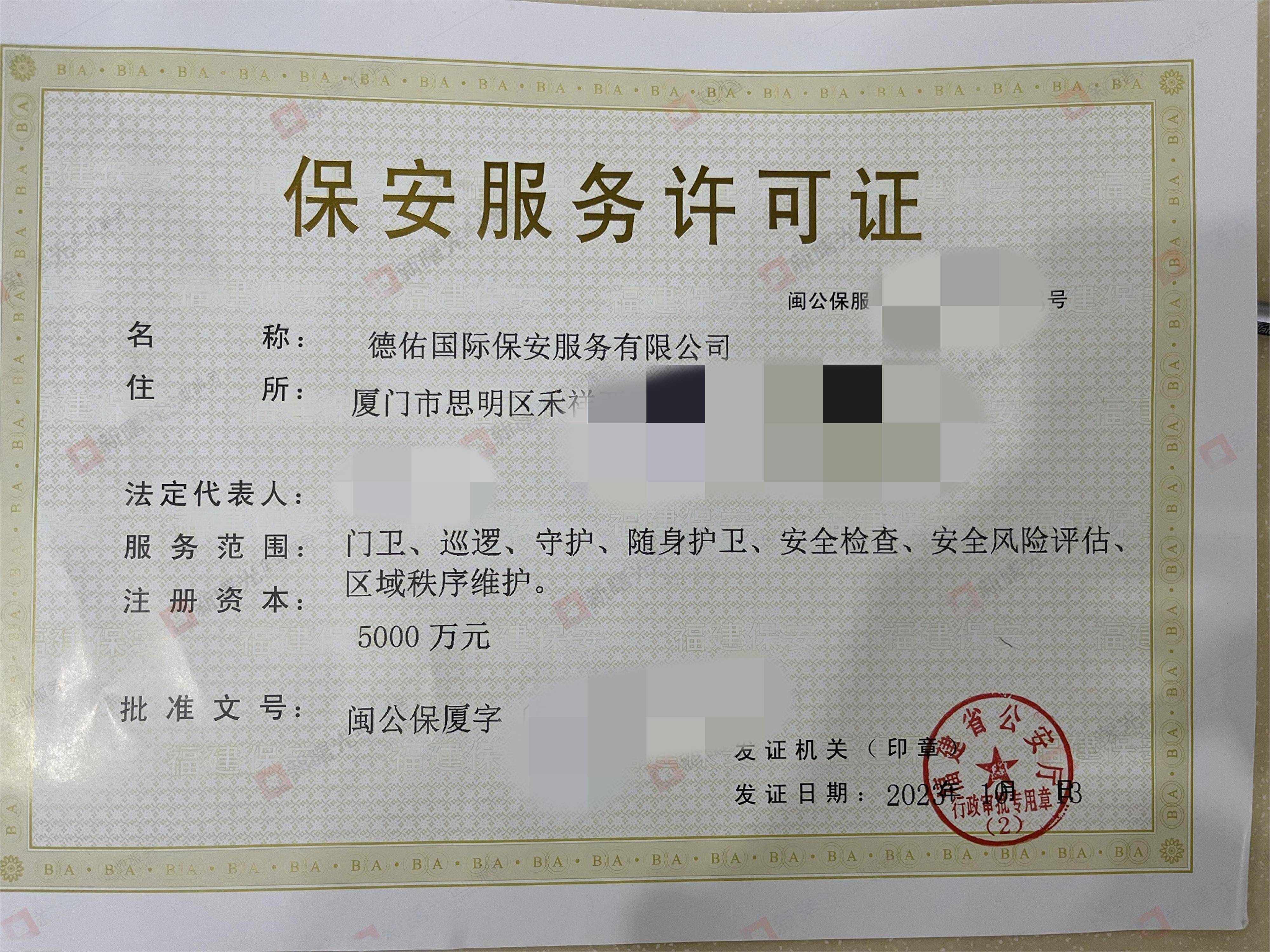 在北京如何获得一家保安公司_相关_资质_人员