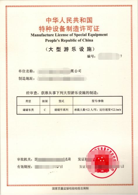 大型游乐设施的安装过程,工艺,咨询大型游乐设施制造资质 雨正2024