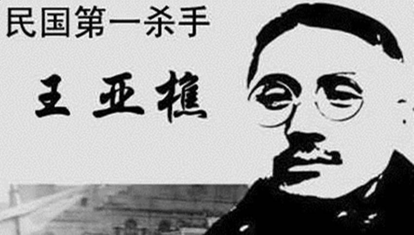 了过来,屋里数十支手枪齐发,王亚樵血肉模糊而亡_戴春风_戴笠_蒋介石