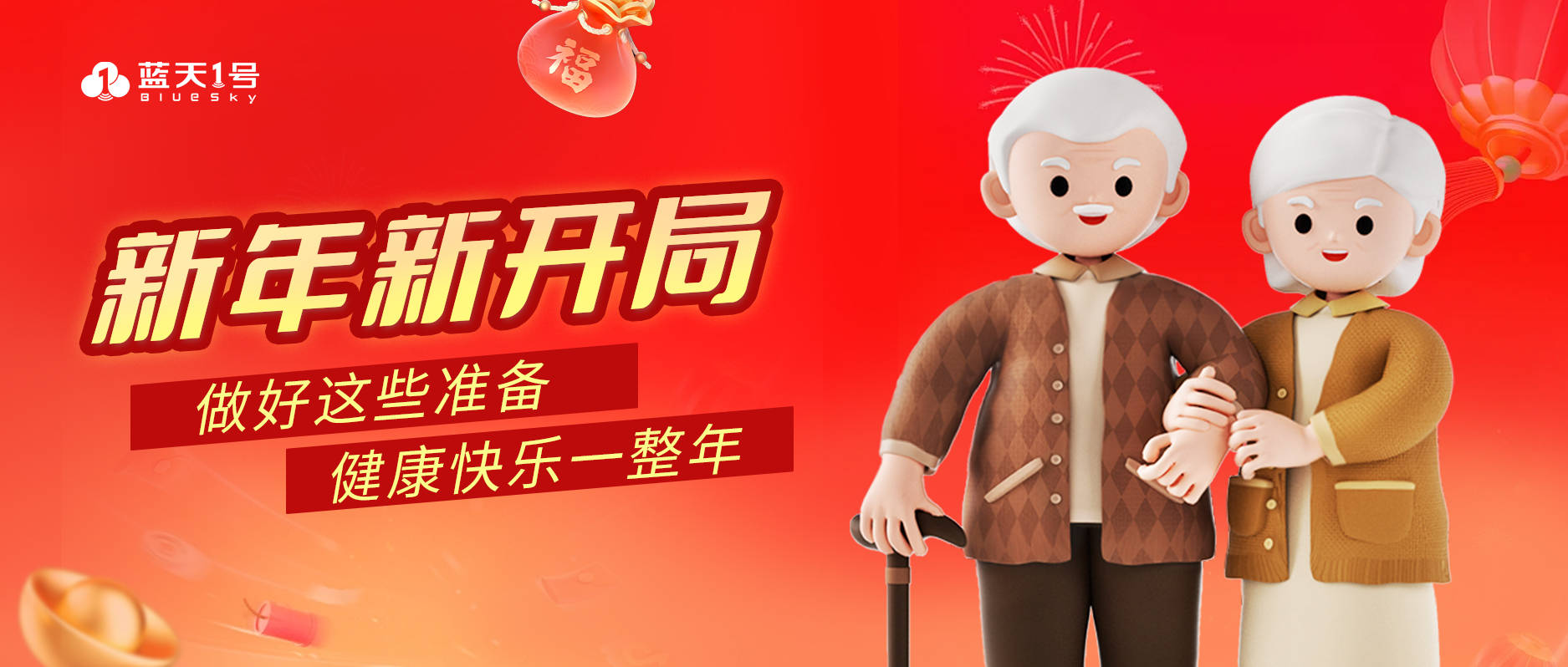 新年新开局 | 做好这些准备,健康快乐一整年_睡眠_监测_运动