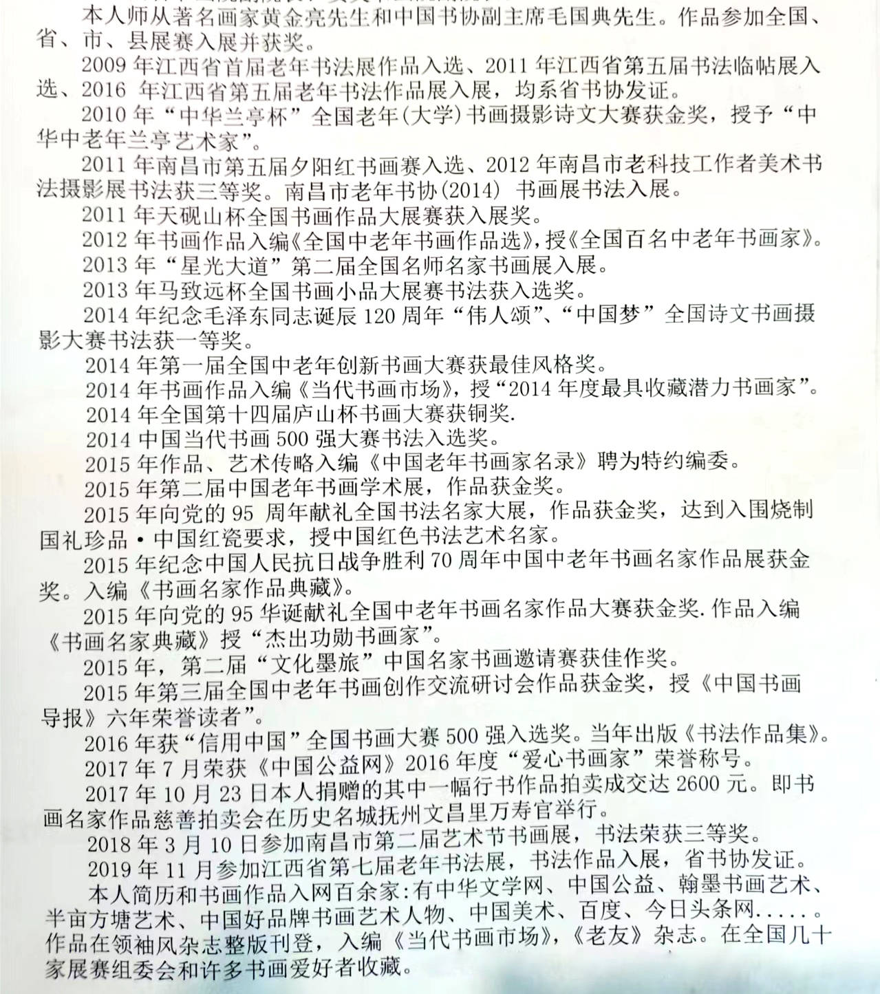 喜乐年华——张增喜书画作品展_书法_江西省_先生