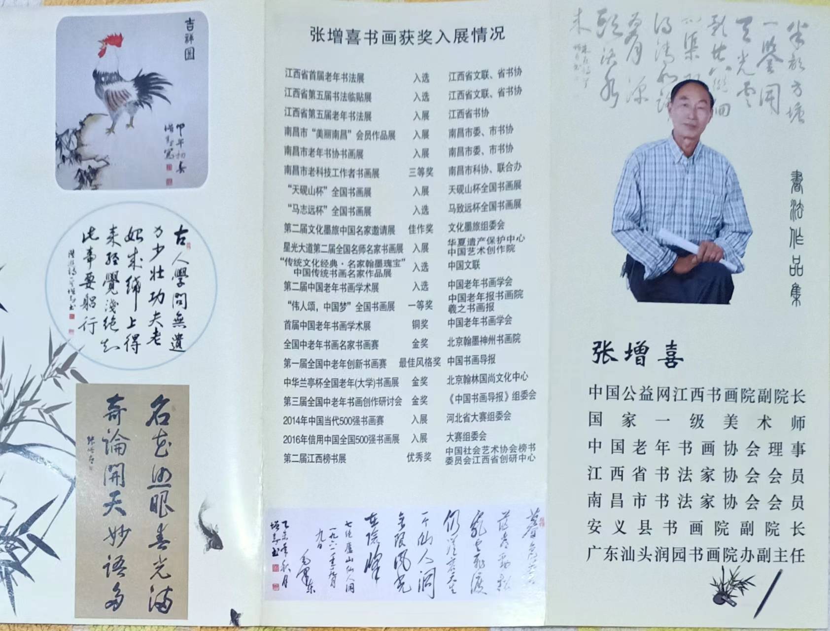 喜乐年华——张增喜书画作品展_书法_江西省_先生