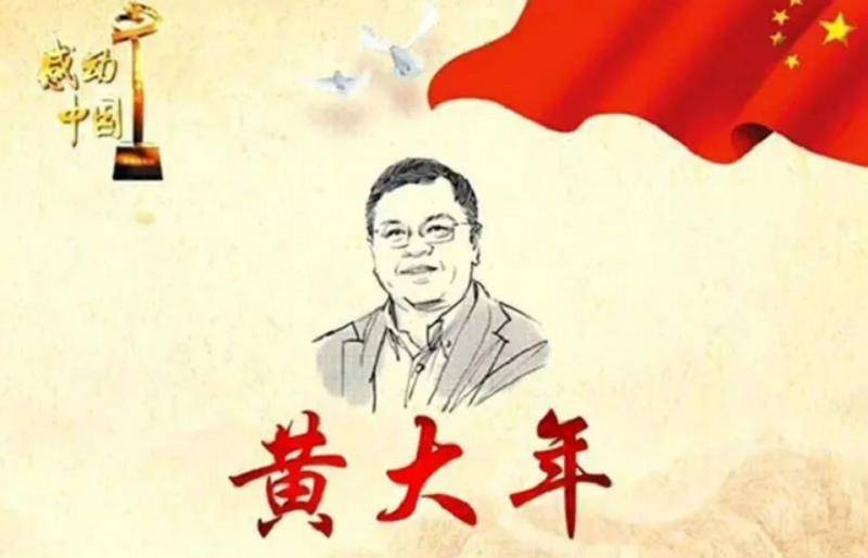 "疯子教授"黄大年,拒绝外国高薪,放弃一切也要回国_中国_父母_广西