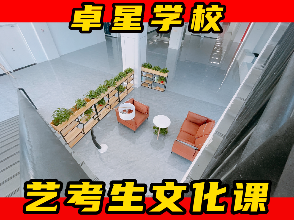 山东济南艺术生文化课学校有哪些靠谱的可以推荐吗