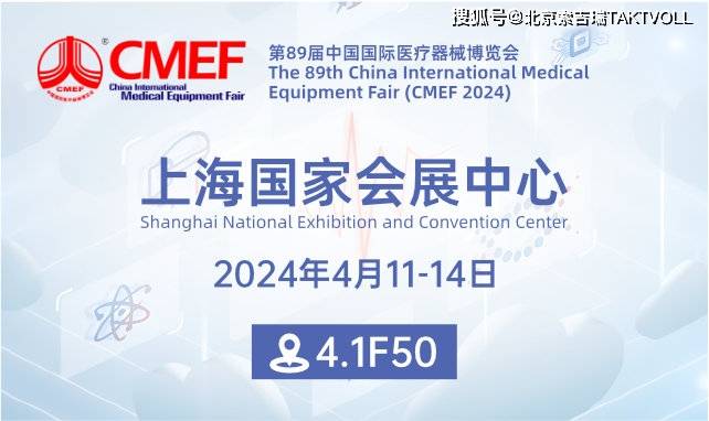 北京索吉瑞taktvoll将携新品亮相 2024 cmef_行业_展览_全球