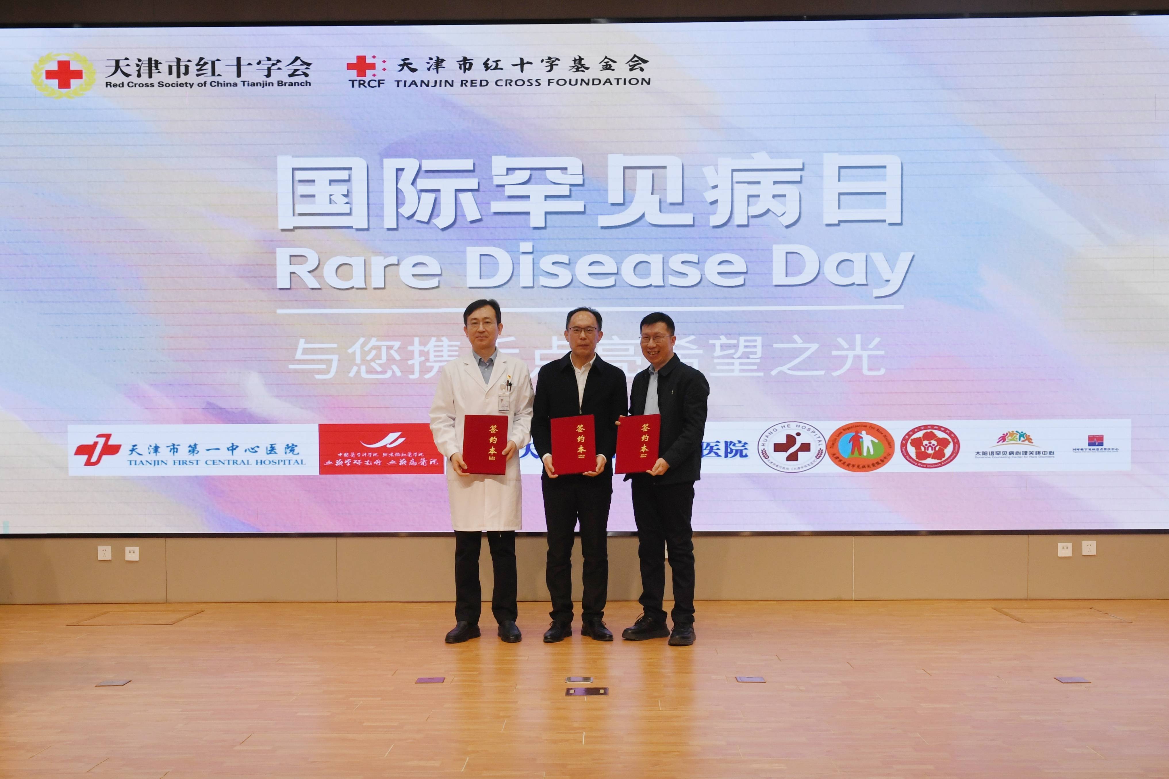天津市红十字基金会与您携手点亮希望之光——2024世