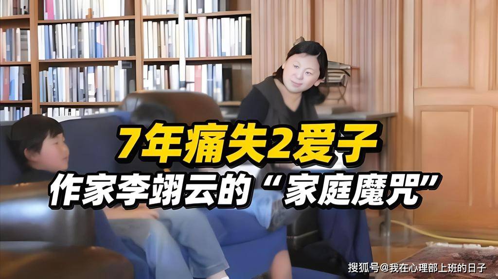 李翊云:两次丧子的悲痛与对心理健康的深刻警示_詹姆斯·李_治疗_女士