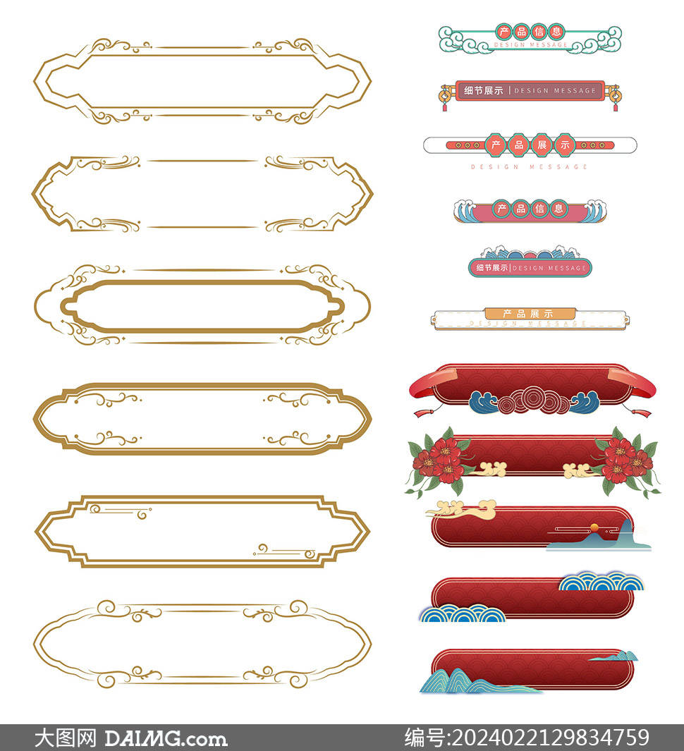 电商详情页中的边框装饰素材_元素_传统_国潮风