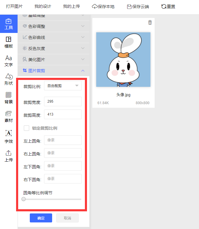 上传照片太大怎么缩小上传?这几个方法赶紧来学_图片_处理_裁剪