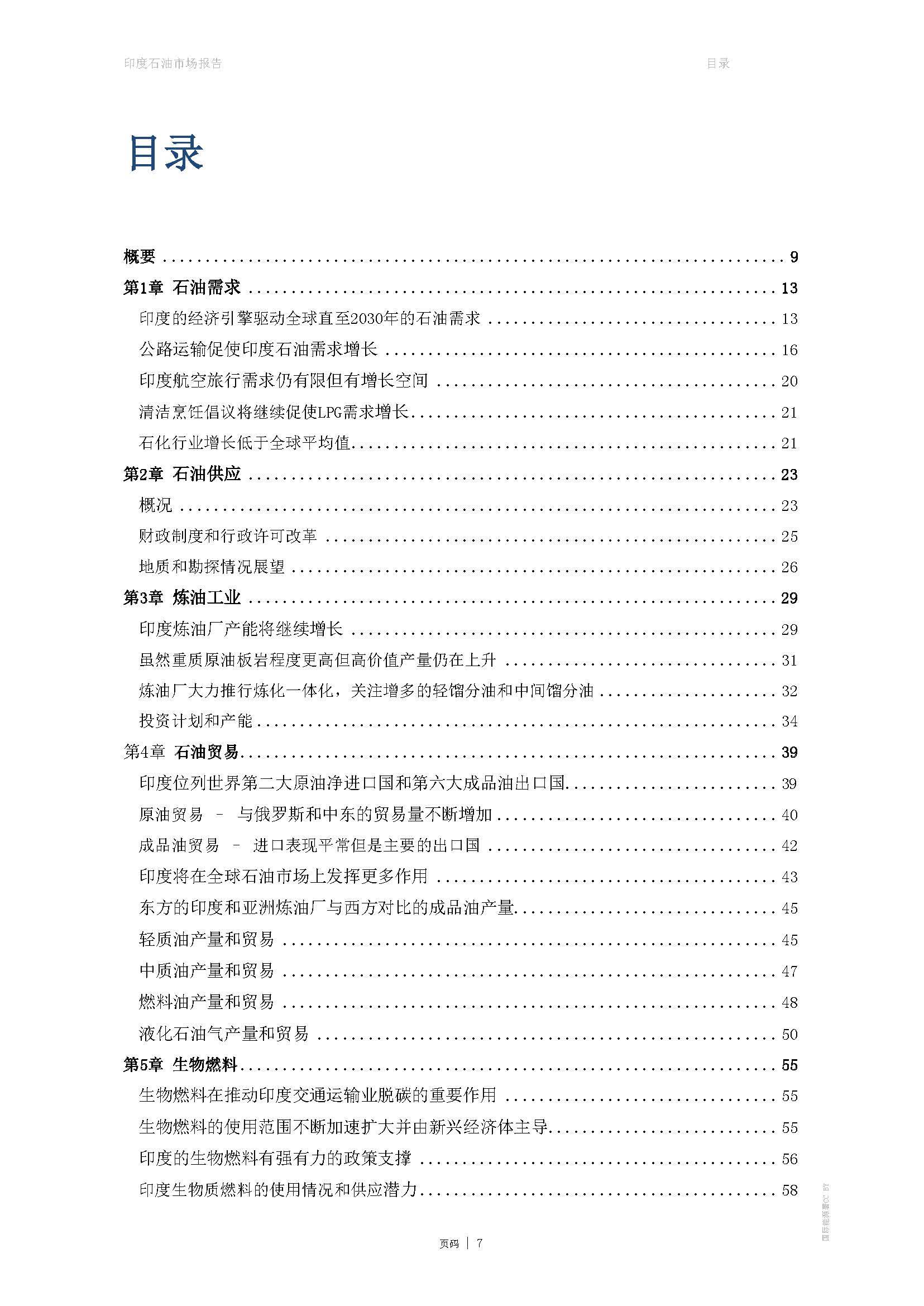 iea国际能源署报告2023年印度石油市场报告下载中文摘要目录